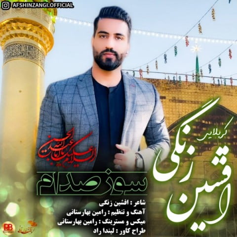 افشین زنگی سوز صدام